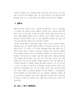 중국 지리 문화 중국의 동북삼성-6