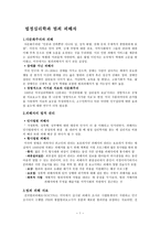 법정 심리학과 범죄피해자 다문화주의와 피해-1