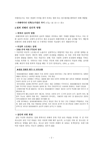 법정 심리학과 범죄피해자 다문화주의와 피해-2
