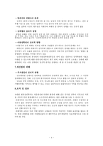 법정 심리학과 범죄피해자 다문화주의와 피해-4
