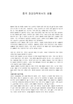중국 장 강대학에서의 생활-1