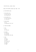 역사문화 지리 연구 역사지리학의 본질과 접근방법-2