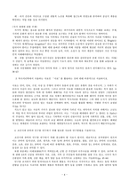 역사문화 지리 연구 역사지리학의 본질과 접근방법-4