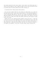 역사문화 지리 연구 역사지리학의 본질과 접근방법-5