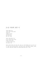 작문과 독서 보고서-6