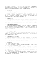 성만찬 예식과 역사적 변천 이해와 정의-2