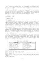 성만찬 예식과 역사적 변천 이해와 정의-3