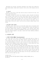 성만찬 예식과 역사적 변천 이해와 정의-5
