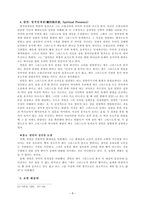 성만찬 예식과 역사적 변천 이해와 정의-8