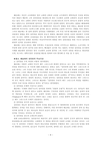 성만찬 예식과 역사적 변천 이해와 정의-9