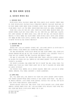 성만찬 예식과 역사적 변천 이해와 정의-12