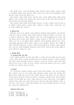 성만찬 예식과 역사적 변천 이해와 정의-13