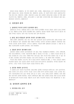 성만찬 예식과 역사적 변천 이해와 정의-16