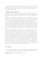 성만찬 예식과 역사적 변천 이해와 정의-18