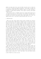 생태철학 생태위기의 극복-2