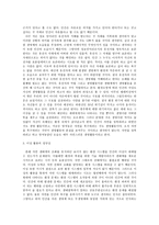 생태철학 생태위기의 극복-3