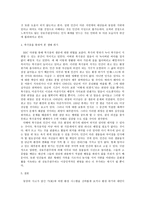 생태철학 생태위기의 극복-4