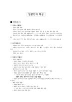 일본인의 특성 레포트-1