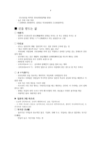 일본인의 특성 레포트-4