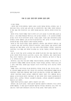 다른 듯 같은듯한 한국문화 와일 본문화-1
