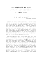 철학이란 무엇인가 프랑스 고교 철학 인간학 철학형 이상학-1