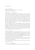 한국의 민속 문학 과제 신명 나는 우리 가락 한마당 진도 토요민속여행 토요민속여행 상설공연을 다녀와서-2