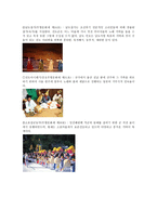 한국의 민속 문학 과제 신명 나는 우리 가락 한마당 진도 토요민속여행 토요민속여행 상설공연을 다녀와서-5