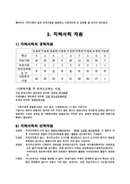 용인시 기흥구 지역사회 특성-5