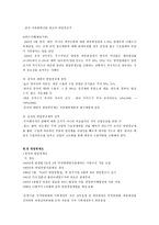 한중 반덤핑규제 현황 및 사례한국의對중국 반덤핑규제-6