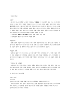 한중 반덤핑규제 현황 및 사례한국의對중국 반덤핑규제-7