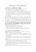 박정희 체제 18년의 발전과정에 대한 분석과 평가-1
