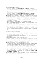 박정희 체제 18년의 발전과정에 대한 분석과 평가-2