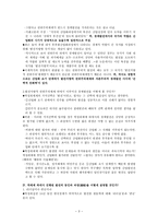 박정희 체제 18년의 발전과정에 대한 분석과 평가-3