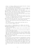 박정희 체제 18년의 발전과정에 대한 분석과 평가-4