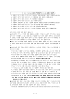 박정희 체제 18년의 발전과정에 대한 분석과 평가-6