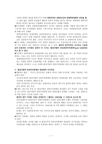 박정희 체제 18년의 발전과정에 대한 분석과 평가-7