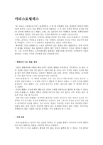 아리스토텔레스 행복하게 사는 방법 중용-1
