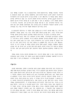 뮤지컬 미스 사이공의 변용 기획안 스토리텔링 전환-3