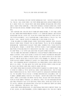 엑소더스의 본래 의미와 창조 아래의 평등-1
