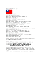 중국과 대만의 대립 문제-3
