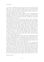 포스트모더니즘 개론 문학과 문화사-5