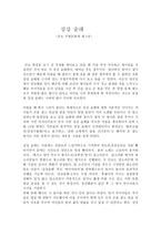 강강술래 중요 무형문화재 제호-1