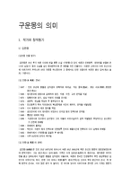 구운몽의 의미와 작품 분석-1