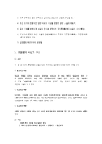 구운몽의 의미와 작품 분석-4