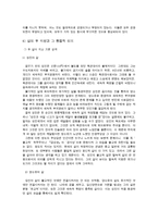 구운몽의 의미와 작품 분석-11