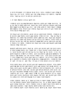 구운몽의 의미와 작품 분석-13