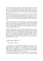 구운몽의 의미와 작품 분석-14
