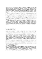 구운몽의 의미와 작품 분석-16