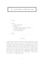 인문어학 추노 소설에 영향을 준꾀쟁이 하인 설화 리포트-1