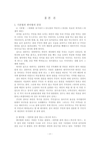 인문어학 추노 소설에 영향을 준꾀쟁이 하인 설화 리포트-2